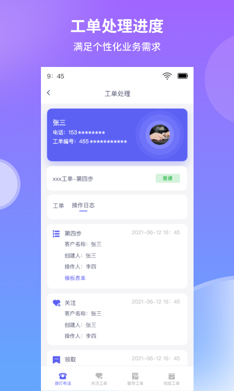 照坤智能CRM 照坤智能CRM