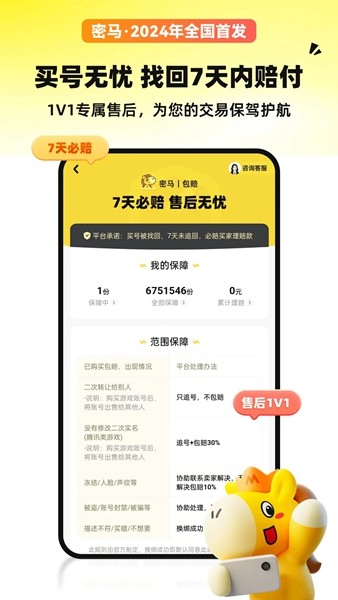 密马 安卓最新版v7.9.9
