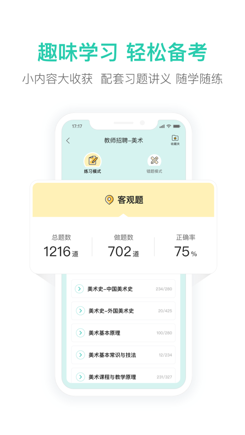 一起考教师教招版