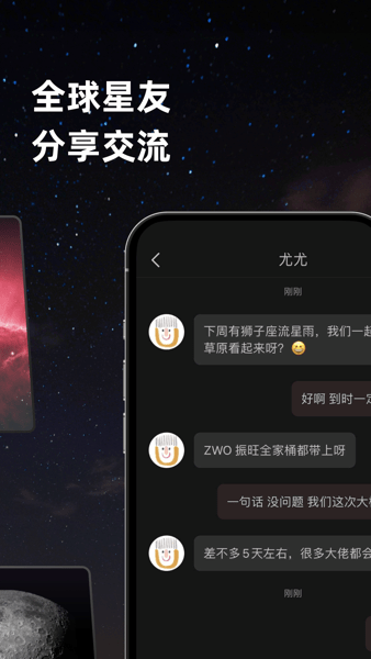 ZWO天文社区app