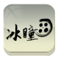 冰瞳影音