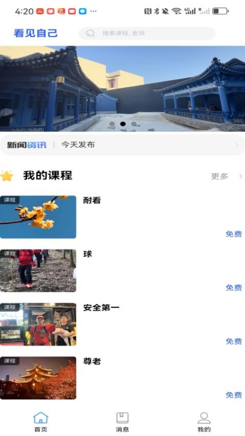 看见自己修身版