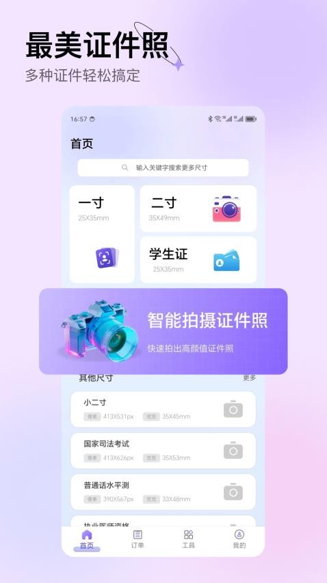 最美证件照美颜