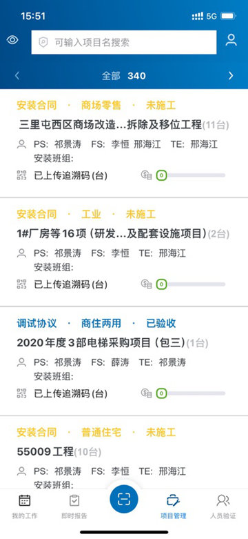 NEW FM通力电梯 安卓版v1.6.0