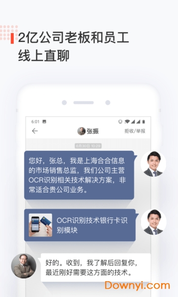 找到商业信息查询与社交软件