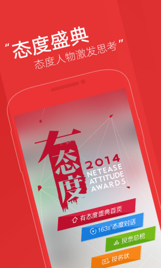 网易新闻客户端