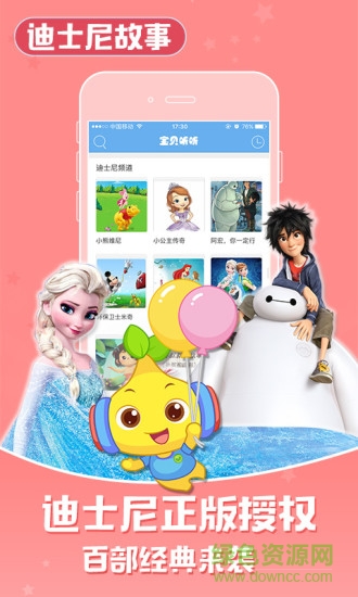 宝贝听听儿歌故事