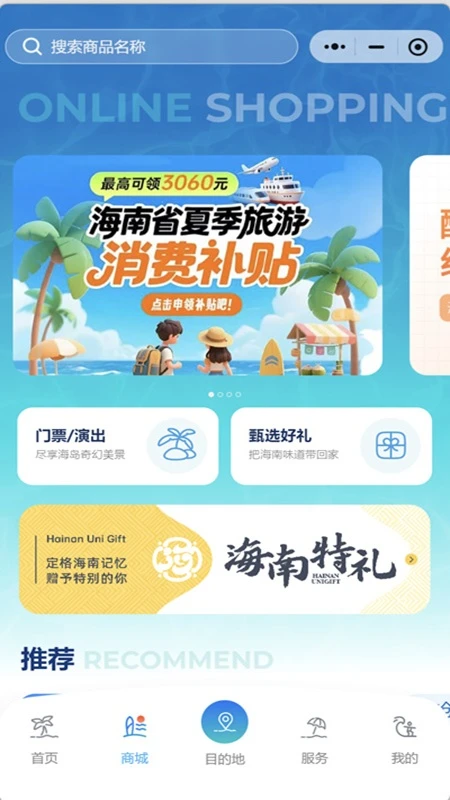 酷游海南