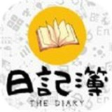 倒数日记簿