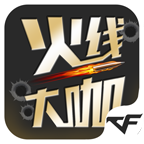 火线大咖