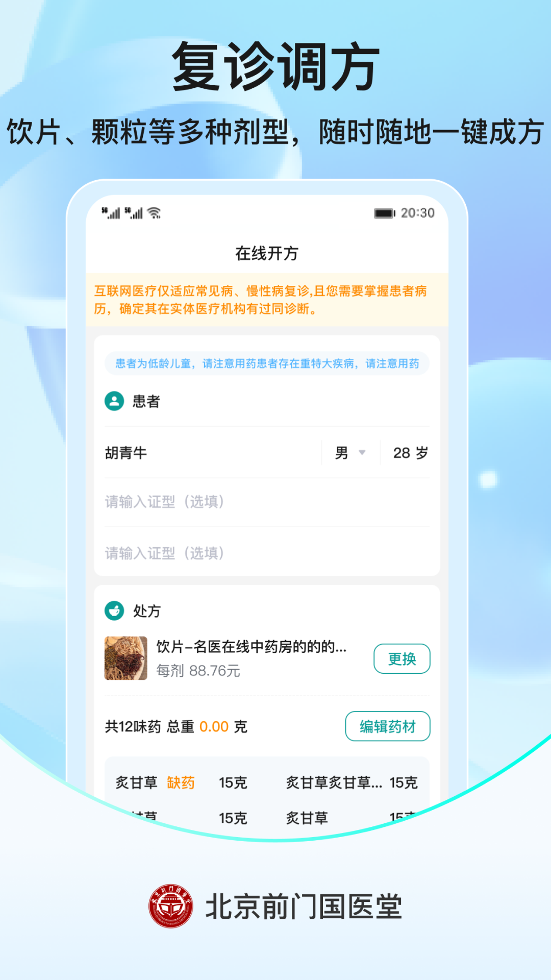 前门国医堂 前门国医堂