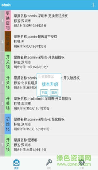 sterm开锁软件 sterm开锁软件