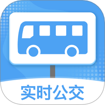 公交查询通