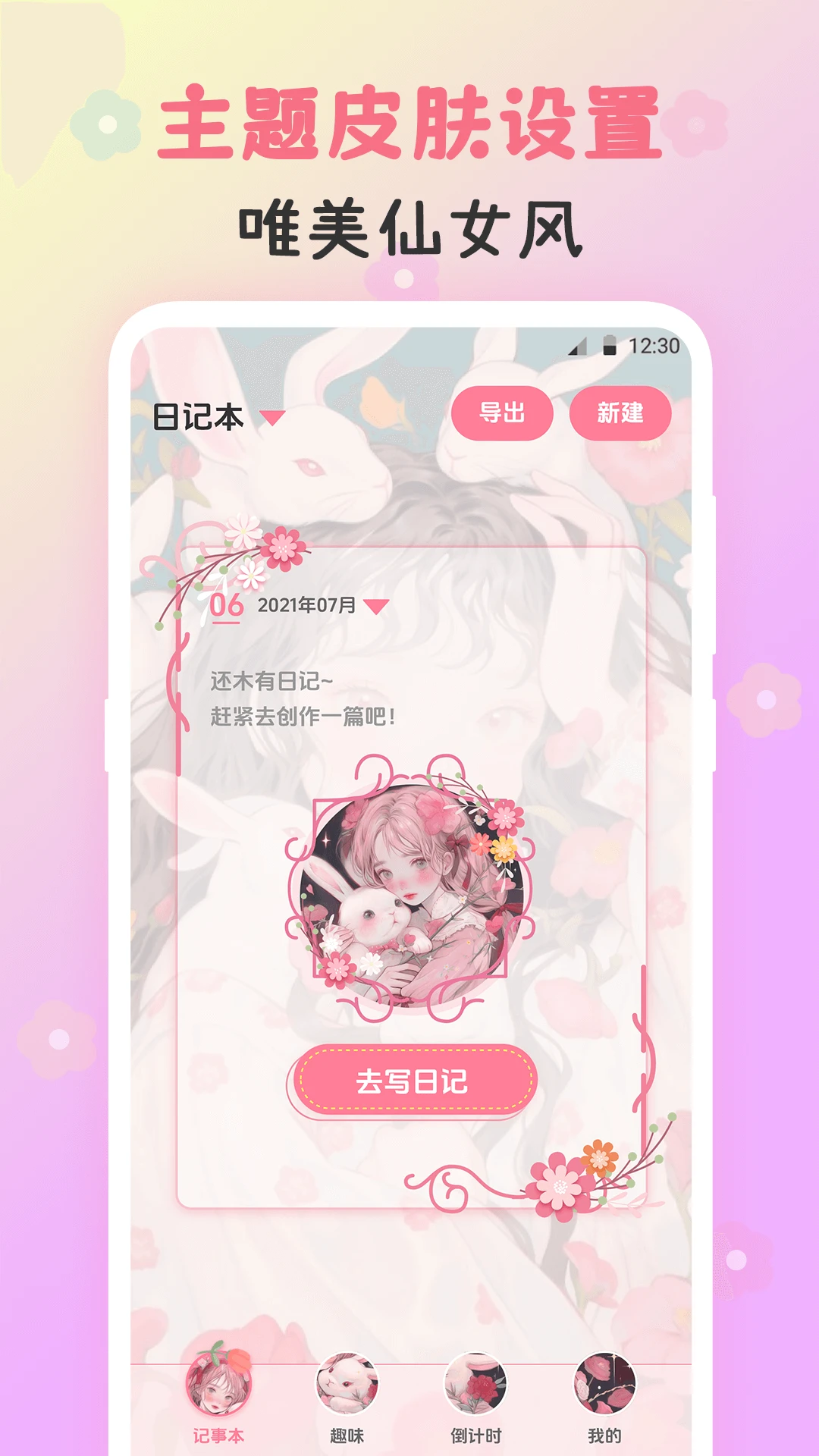 备忘录Widget