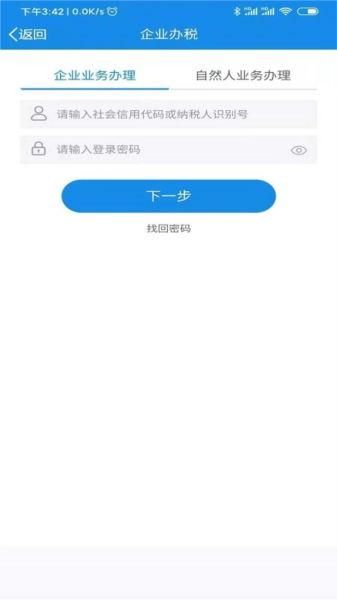 陕西税务2024APP 安卓版v1.6.6