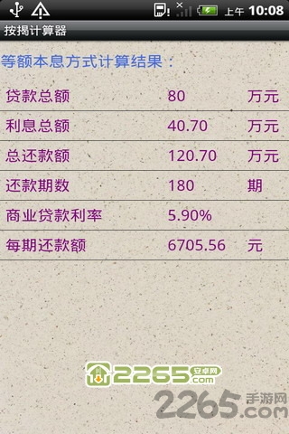 按揭计算器