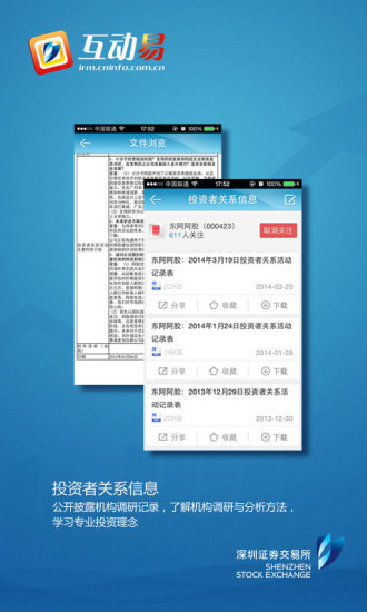 深交所互动易iPhone