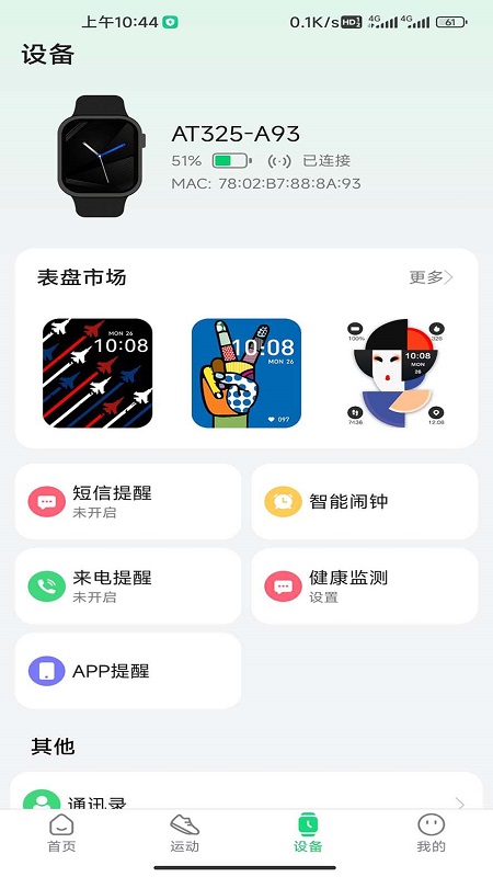 GloryFitPro官方版app下载 GloryFitPro官方版app下载