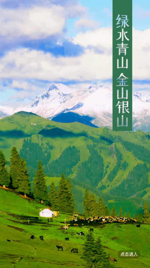 察布查尔好地方 察布查尔好地方