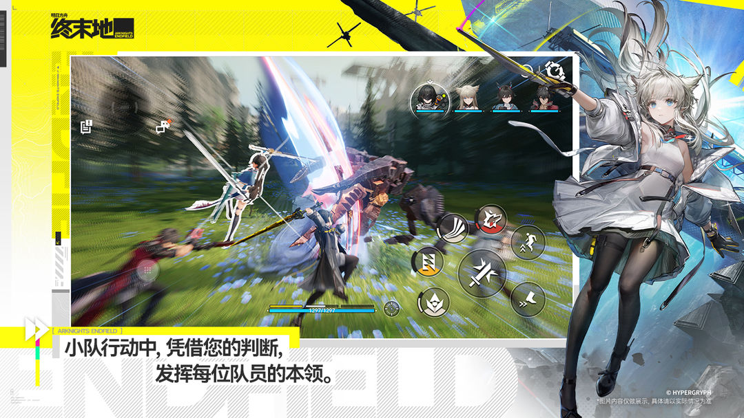 明日方舟:终末地 全面测试