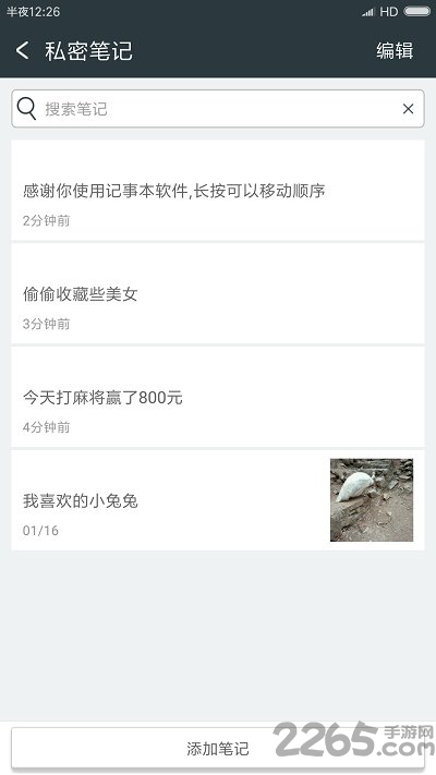 记事本极速版 记事本极速版