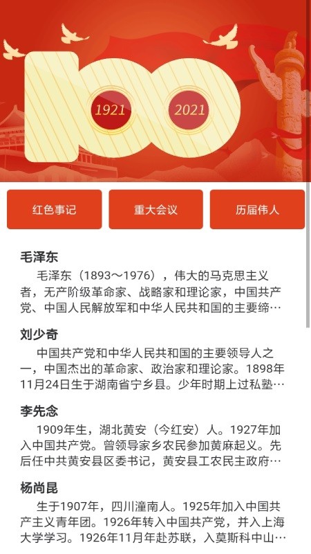 洪心历史要点记