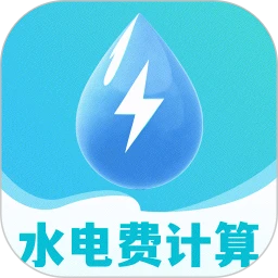 水电费账单月月算
