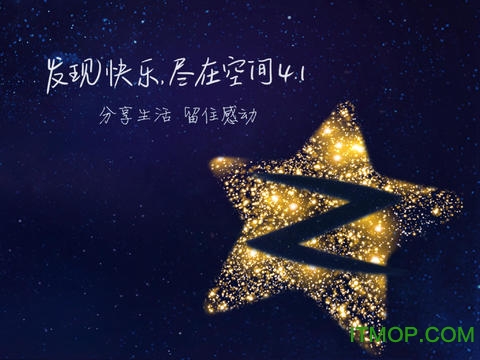 QQ空间HD版