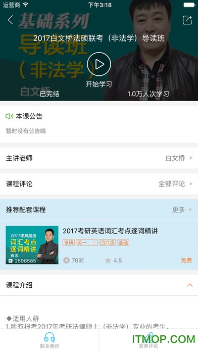 咋学考研苹果手机版 咋学考研苹果手机版