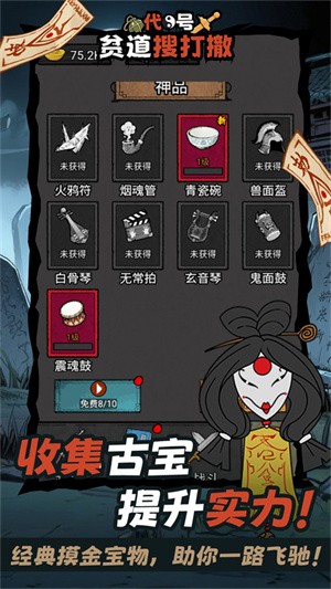 代号:贫道搜打撤