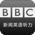 BBC英语听力