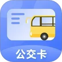 公交卡