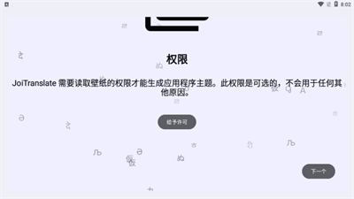 JoiTranslate翻译器app下载官方版