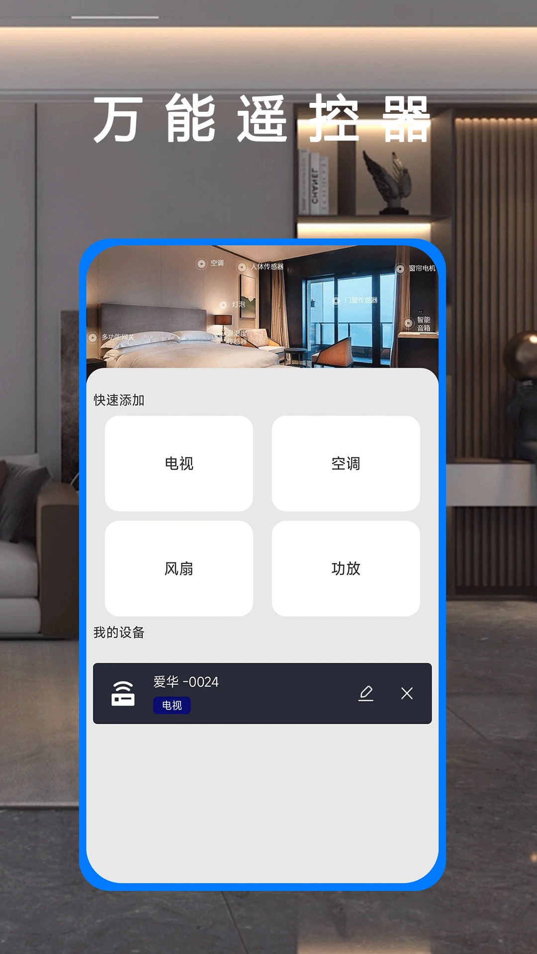 电视遥控器智能