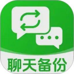 云备份聊天记录