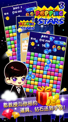 消灭星星3夏日少女版