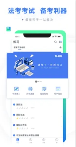 粉笔法考-司法考试题库课程大全‬ ios版