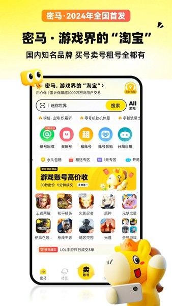 密马 安卓最新版v7.9.9