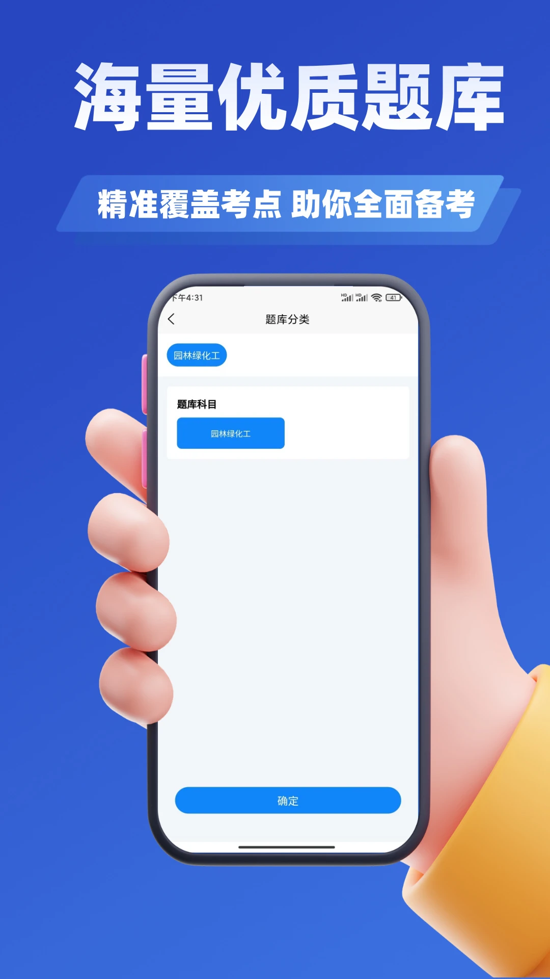 园林绿化考试学知题