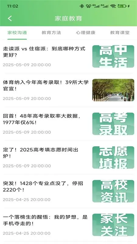 知心慧学家长端