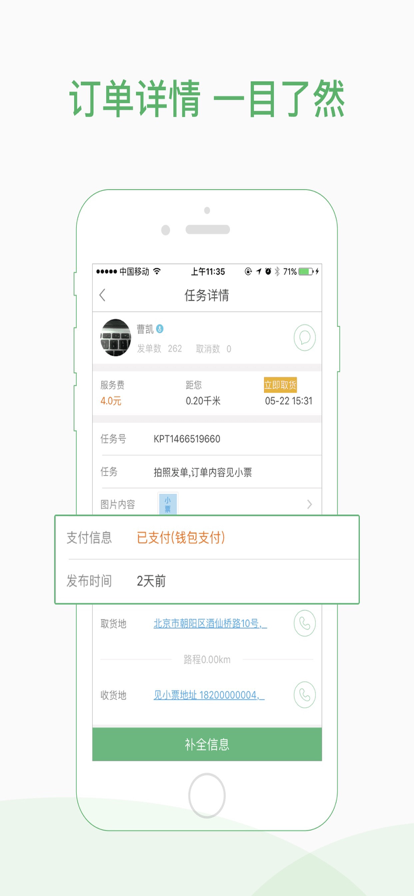 快服务跑腿骑士版app官方下载