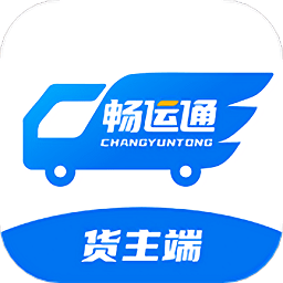 畅运通-货主端