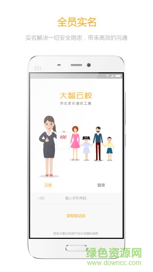 大智云校手机版
