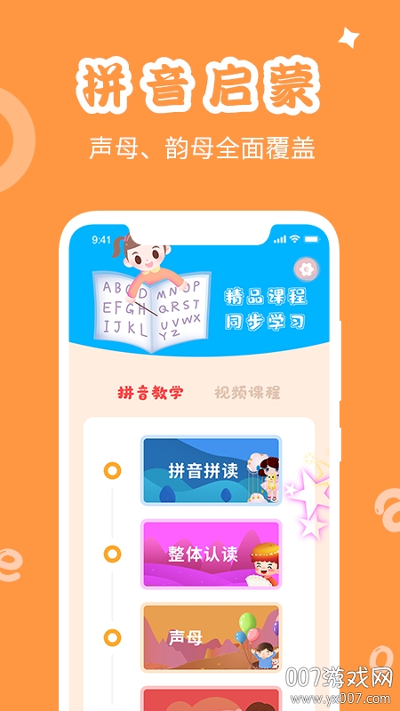 拼音拼读 拼音拼读