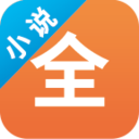 热门全本小说