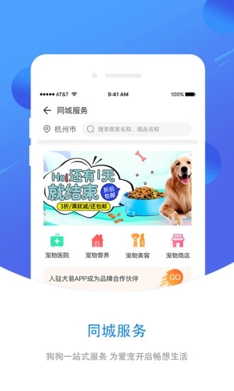 犬易app 安卓版v1.2.1
