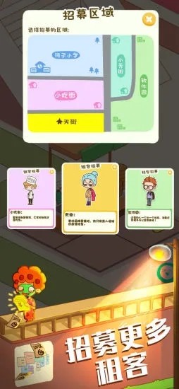 房东模拟器最新版2024 房东模拟器最新版2024