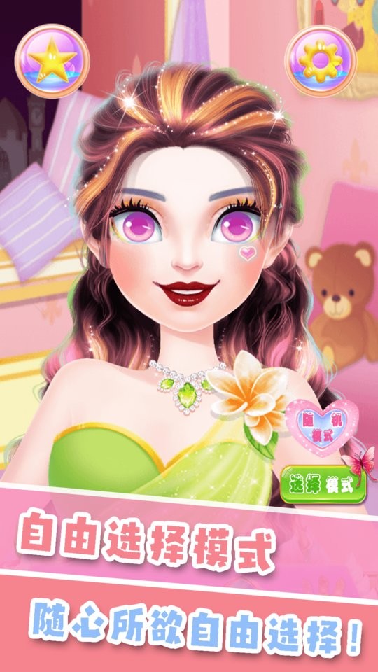 妆扮少女 妆扮少女