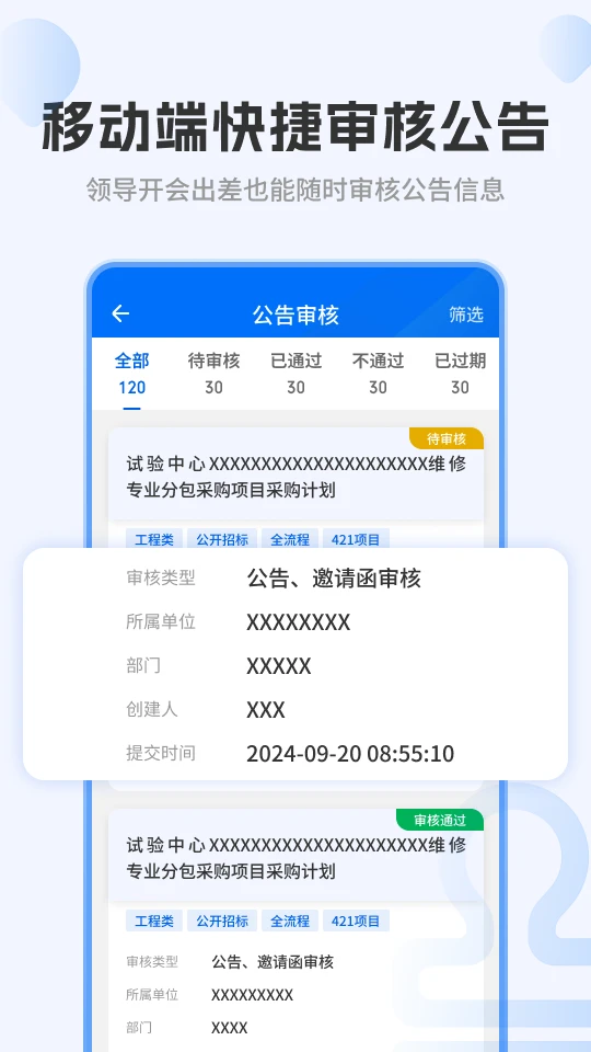 特区建工集团采购平台