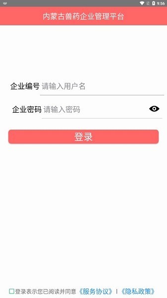 内蒙古兽医 安卓版v1.7.1